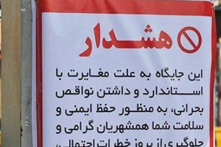 عدم رعایت استانداردها سبب قطع گاز جایگاه در خراسان جنوبی شد